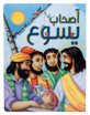Picture of Jesus and his friends - Arabic
