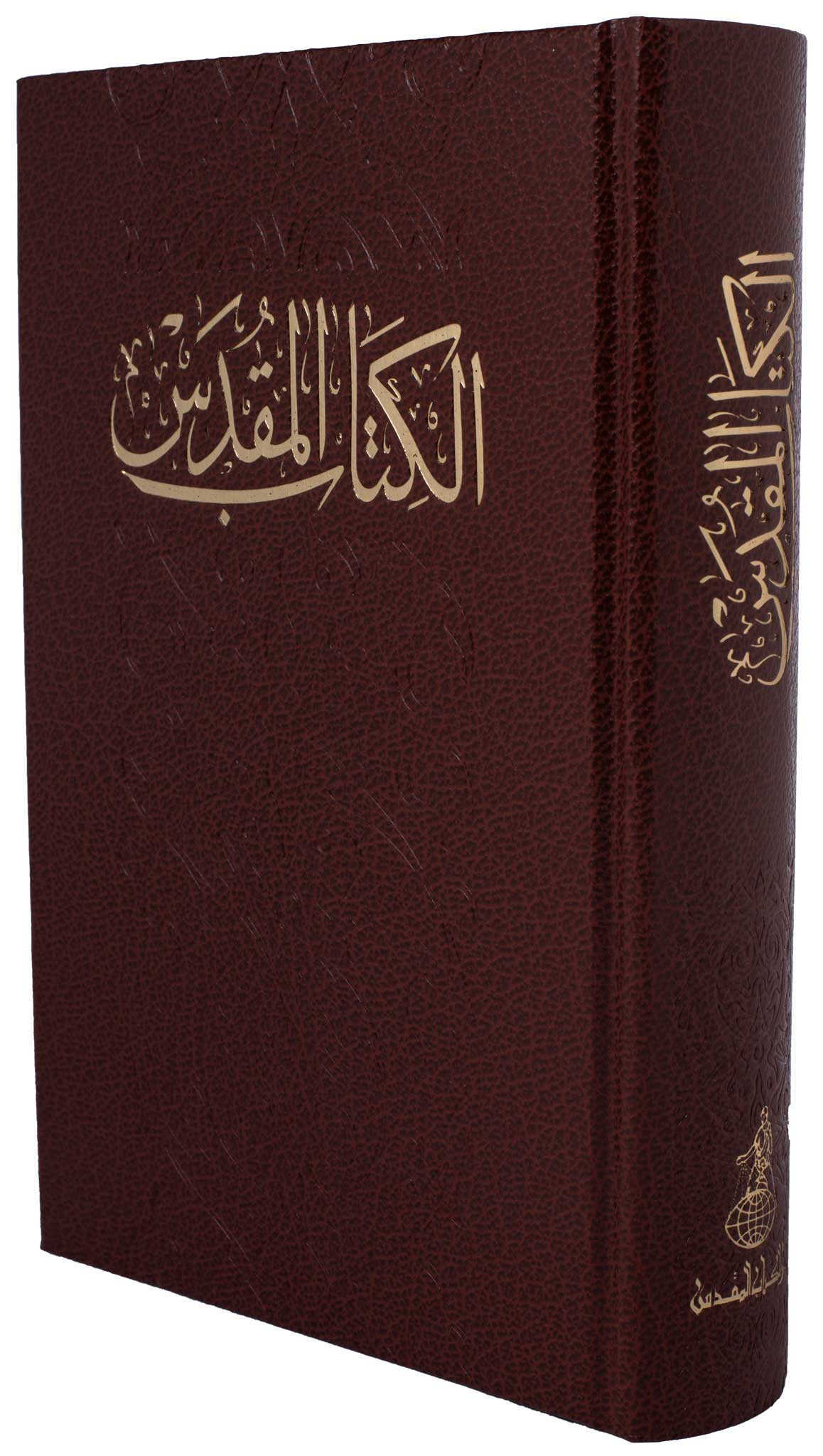 Holy Bible (code 43) NVD - متجر دار الكتاب المقدس - Bible Society Egypt ...