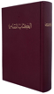 Picture of Holy Bible 53 (Ref.edition)