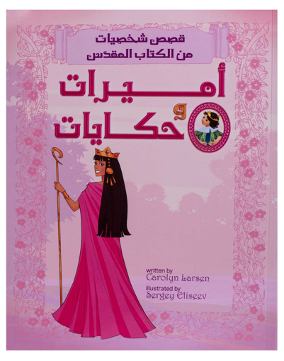 Picture of Princesses  stories (soft cover Arabic)