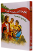 صورة قصص من الكتاب المقدس للأسرة - بالعامية المصرية - غلاف خفيف
