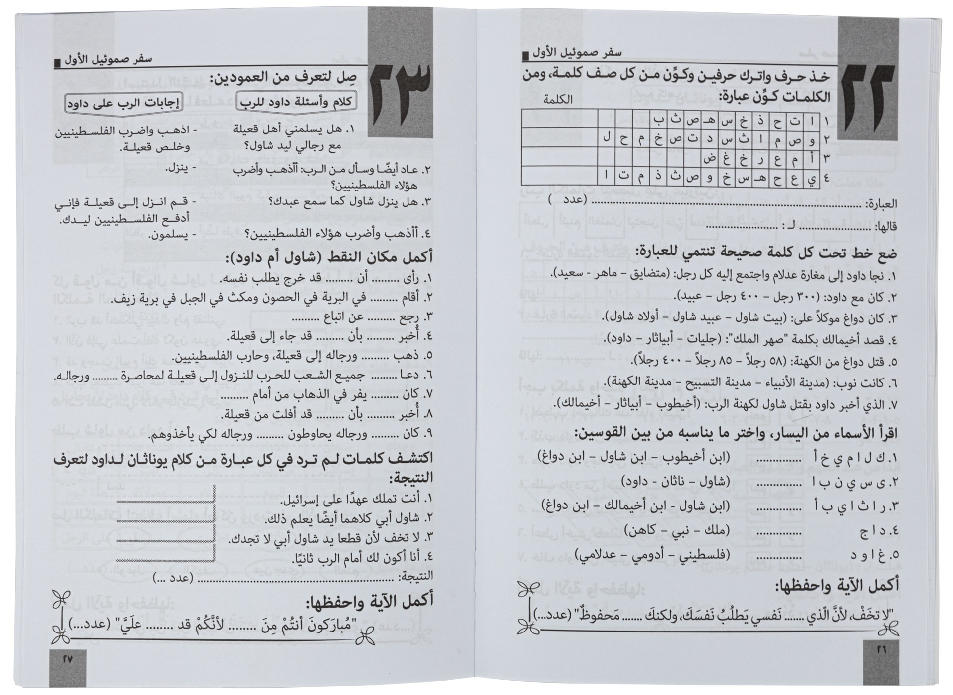 خطوة بخطوة مسابقات في سفرا صموئيل الأول والثاني دار الكتاب المقدس