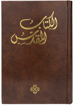 صورة 63DC الترجمة العربية المشتركة مع الكتب اليونانية