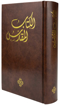 صورة 63DC الترجمة العربية المشتركة مع الكتب اليونانية