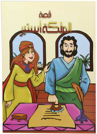 Picture of The story of the king Esther 