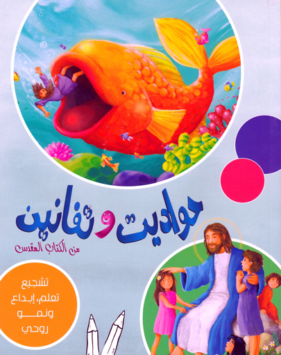 Picture of TheCreative Bible for children