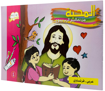 Picture of Coloring love (Arabic - French) 