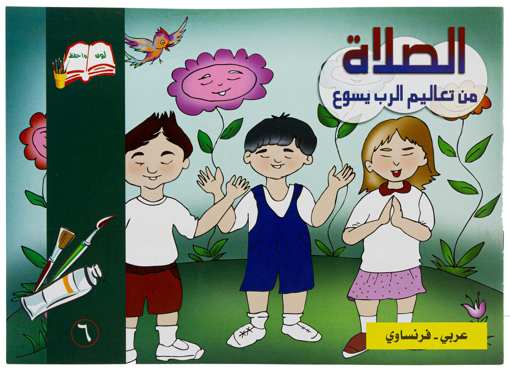 Picture of Coloring pray (Arabic - French) 