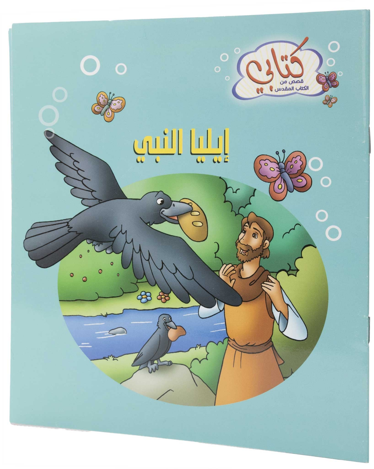 bible-society-egypt