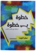 صورة خطوة بخطوة مسابقات في سفر الرؤيا