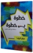 صورة خطوة بخطوة مسابقات في سفر الرؤيا