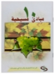 صورة كتيب 10 مبادئ مسيحية