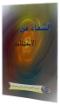 صورة كتيب الشفاء من الاكتئاب