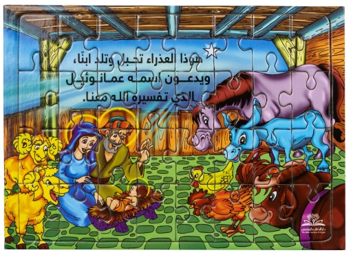 صورة بازل الميلاد