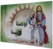صورة تلوين أوصنا أوصنا