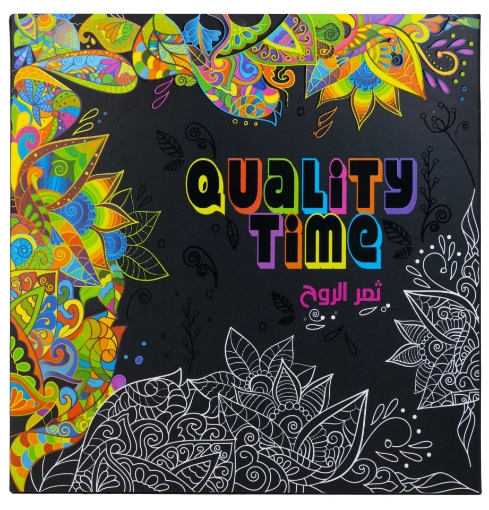 صورة كوالتي تايم - تلوين ثمر الروح